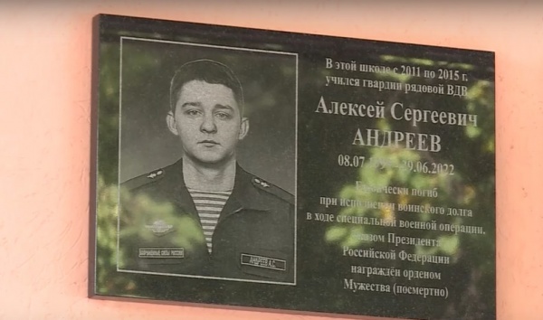 На фасаде рязанской школы № 53 установили памятную доску в честь героя СВО