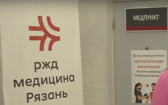 На ж/д вокзалах открылись круглосуточные пункты вакцинации от гриппа