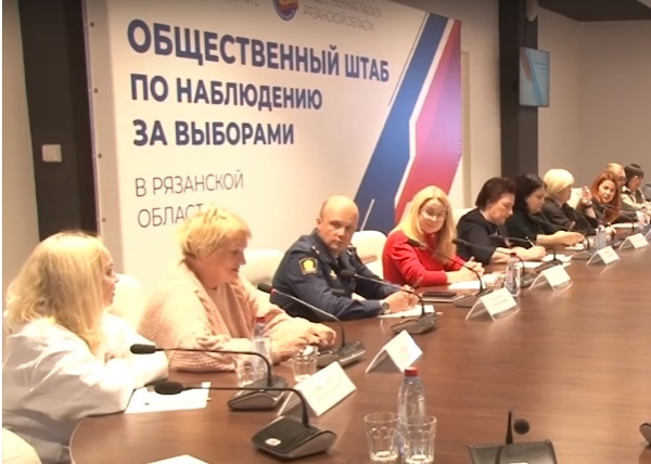 В Рязанской области заработал Общественный штаб по наблюдению за выборами