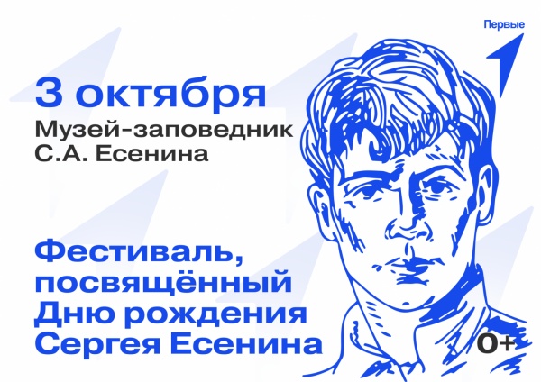 Школьников приглашают прочесть стихи Есенина со сцены в Константинове