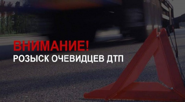 Разыскиваются очевидцы трех аварий, в которых пострадали велосипедист и пешеходы