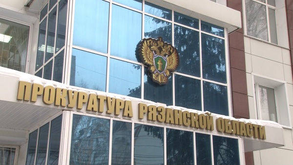 Прокурор Рязанской области проведет личный прием в Клепиковском районе