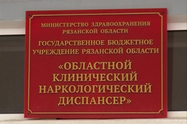 В областном наркодиспансере открылось новое направление работы