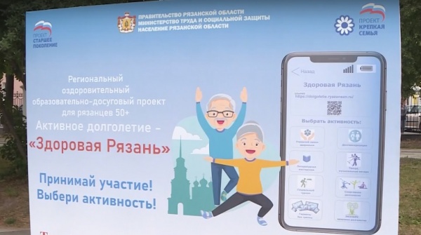 «Активное долголетие – Здоровая Рязань» объединило уже более 100 тысяч человек