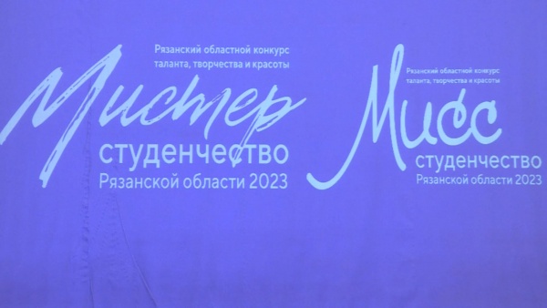 Стали известны имена финалистов конкурса «Мисс и Мистер Студенчество»