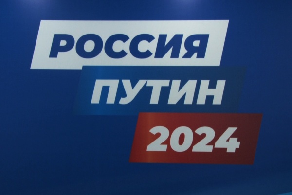 Владимир Путин зарегистрирован в качестве кандидата на должность Президента