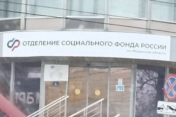 Рязанцам расскажут о соцвыплатах в прямом эфире