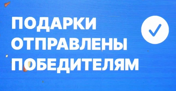 По итогам пятого розыгрыша викторины «Семья России» подарки получили почти 28 тысяч рязанцев