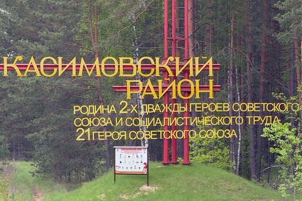 В Касимове объединят города и поселения Касимовского района в муниципальный округ