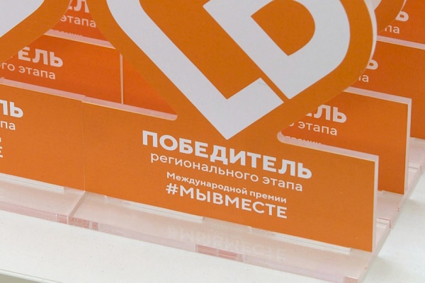Рязанцев приглашают к участию в международной премии #МЫВМЕСТЕ