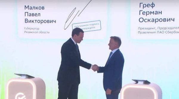 Рязанская область подписала соглашение со «Сбер»