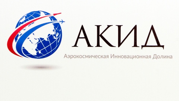 Резиденты Аэрокосмической долины представили свои инновации на международной выставке