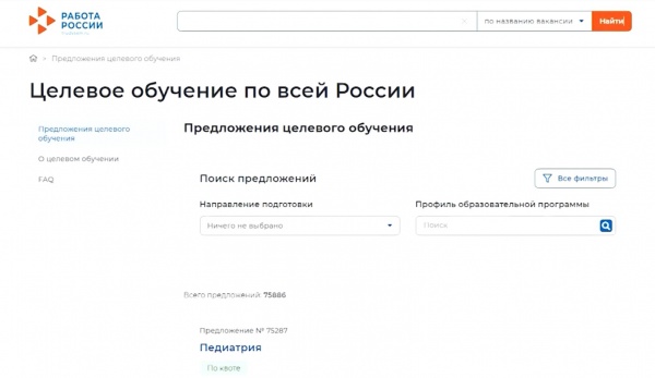 Для рязанских абитуриентов создано более 2000 мест для целевого обучения