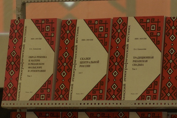 В Рязани презентовали диалектный словарь народной культуры региона