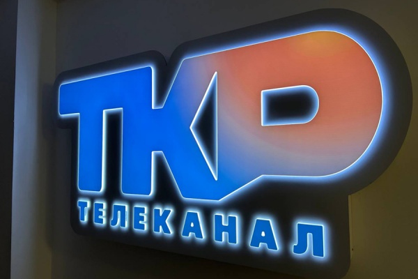 Телеканалу ТКР исполняется 24 года