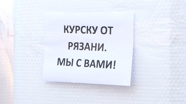 Добровольцы из Сасова отправились в Курск с гуманитарной миссией