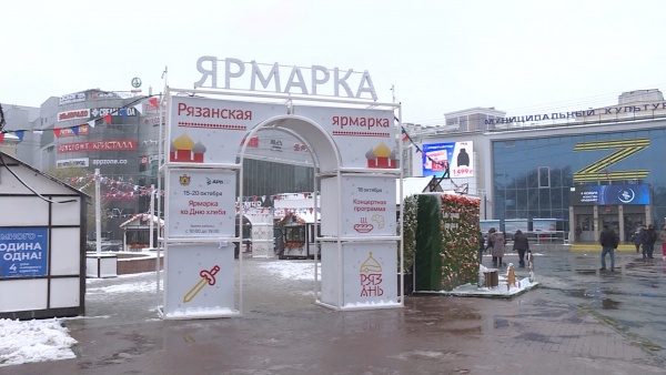 52 ярмарки выходного дня прошли в Рязани за 2024 год