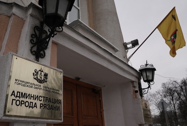 В администрации Рязани произошли кадровые изменения