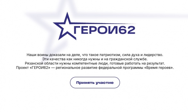 В регионе стартовал отбор на второй поток программы «ГЕРОИ62»