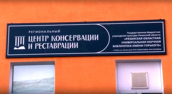 Рязанские специалисты реанимировали прижизненное издание «Мертвых душ»