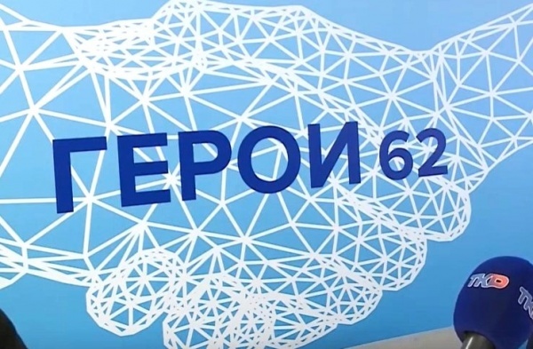 Подведены итоги регистрации второго потока кадровой программы «ГЕРОИ62»