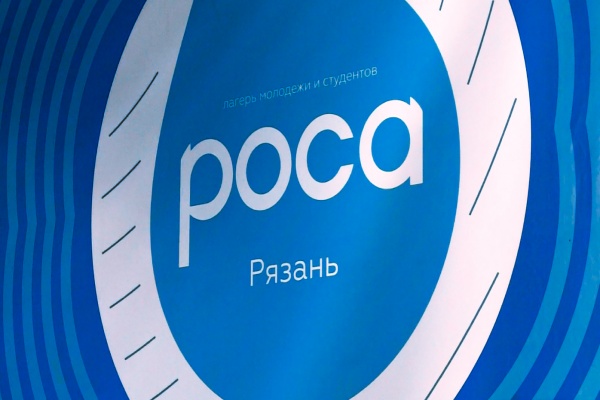 В Рязанской области стартовал молодежный лагерь «Роса»