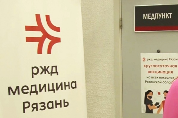 На вокзалах в Рязанской области можно сделать прививку от гриппа