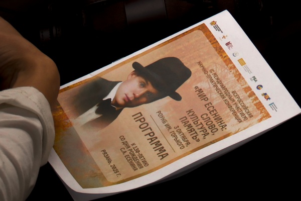 В Рязани прошла научная конференция о наследии Есенина