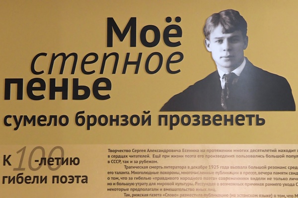 В Константинове открылась выставка о последних днях Есенина
