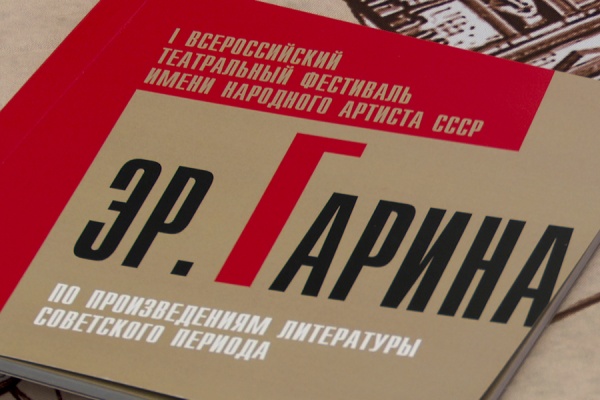 Театры из 7 городов привезут в Рязань постановки по советской литературе