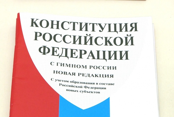 Рязанцев приглашают проверить свое знание Конституции РФ