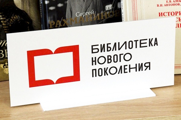 В Рязани открылась Школа молодых библиотекарей