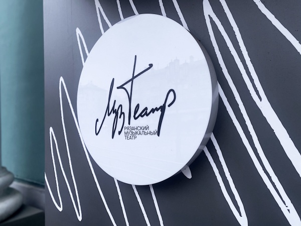 Концертная программа «Отчалившая Русь», Рязанский музыкальный театр, 10 декабря, 12+