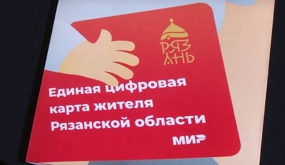 Пользователи Единой цифровой карты рязанца смогут получать кешбэк при оплате ЖКХ