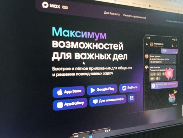 Более 80 госпабликов Рязанской области доступны в мессенджере MAX