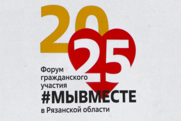 В Рязани обсудили развитие волонтёрства на региональном форуме
