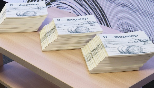 В Рязанской области выпустили сборник рассказов о фермерах