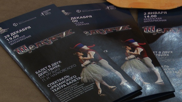 В Рязани готовят премьеру балета «Щелкунчик»