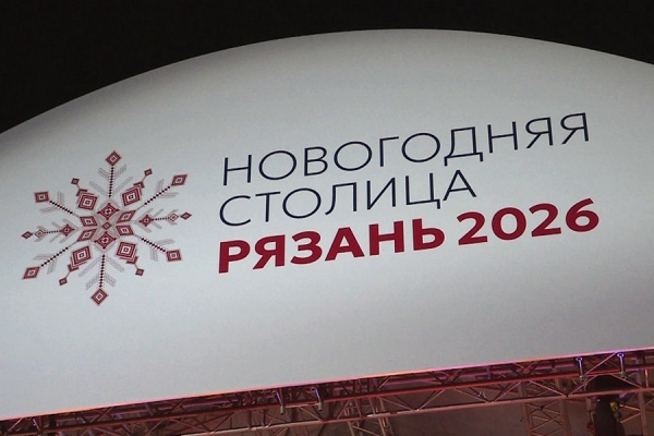«Градусы» выступят на церемонии закрытия проекта «Рязань — Новогодняя столица»