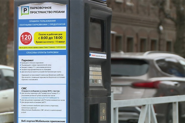 За парковку в центре Рязани снова нужно платить