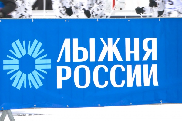 Старт «Лыжне России» дали 1500 рязанцев