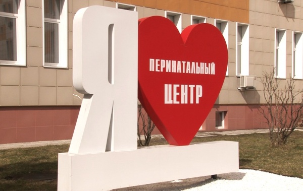 Рязанский областной перинатальный центр отметил 15-летие