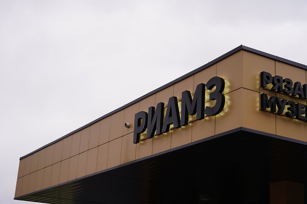 Рязанский исторический музей приглашает на бесплатную выставку