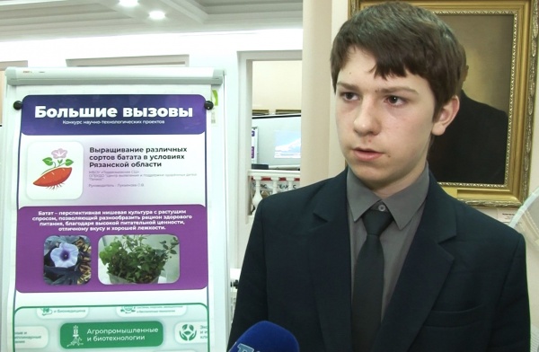 Рязанский школьник победил в конкурсе «Большие вызовы» с проектом выращивания батата