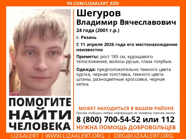 В Рязани объявили в розыск 24-летнего молодого человека