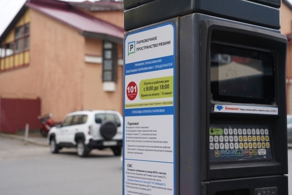 Оплачивать парковку в Рязани теперь можно через МАХ