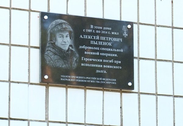 В Солотче открыли мемориальную доску в память об участнике СВО Алексее Пыленке