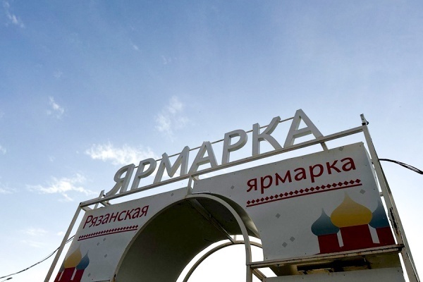 В Рязани открылась ярмарка в честь Дня российского предпринимательства