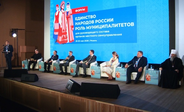 В Рязани прошёл межрегиональный форум «Единство народов России. Роль муниципалитетов»