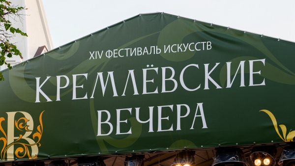 Финальным аккордом «Кремлевских вечеров» станет опера «Риголетто»